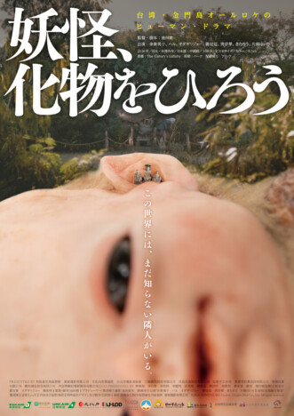 オダギリジョーがプロデューサーとして参加　余貴美子主演『妖怪、化物をひろう』12月公開