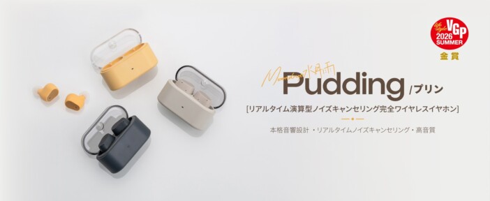 愛らしいデザインに最大53.5時間再生やリアルタイムノイキャンも 水月雨の完全ワイヤレスイヤホン『Pudding』登場
