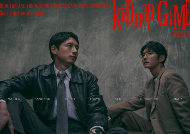 坂口健太郎主演『kiDnap GAME』本予告