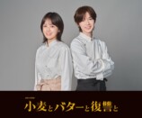 伊原六花×七五三掛龍也がドラマ初共演の画像