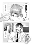 【漫画】幼馴染「彼氏欲し～い」の画像