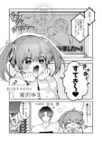 【漫画】幼馴染「彼氏欲し～い」の画像