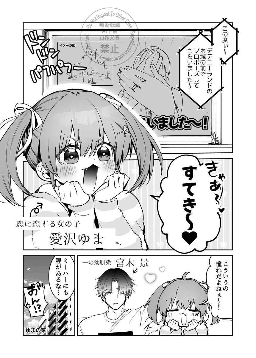 【漫画】幼馴染「彼氏欲し～い」の画像