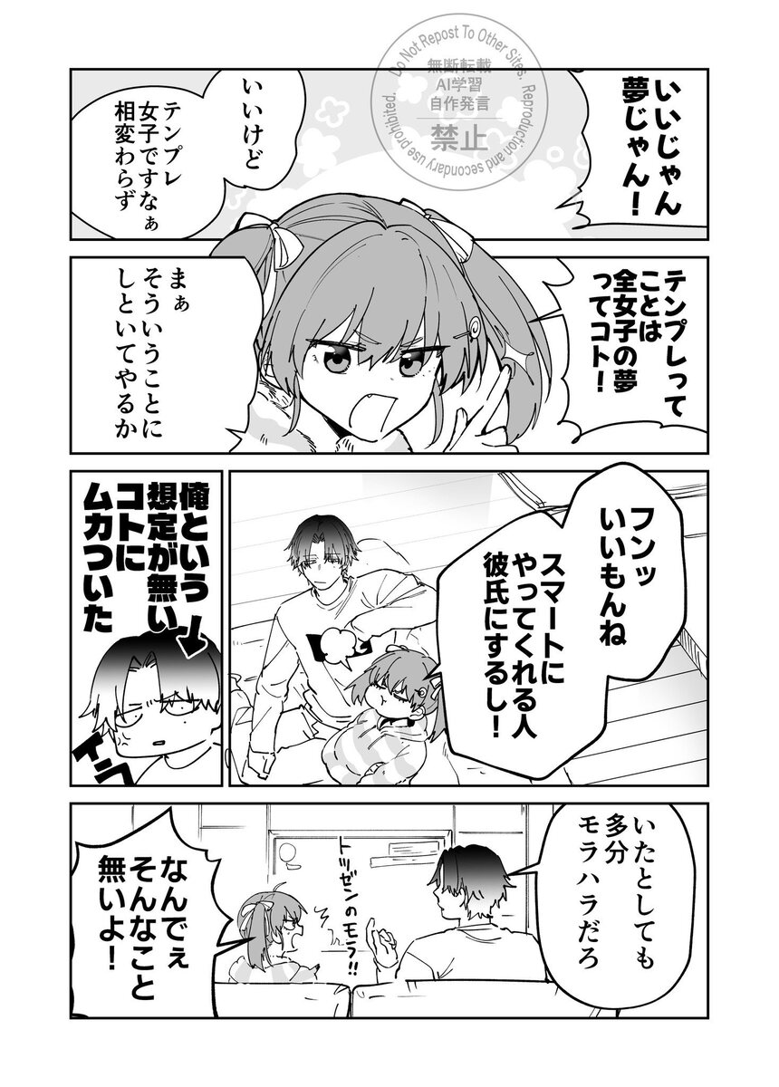 【漫画】幼馴染「彼氏欲し～い」の画像