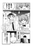 【漫画】幼馴染「彼氏欲し～い」の画像