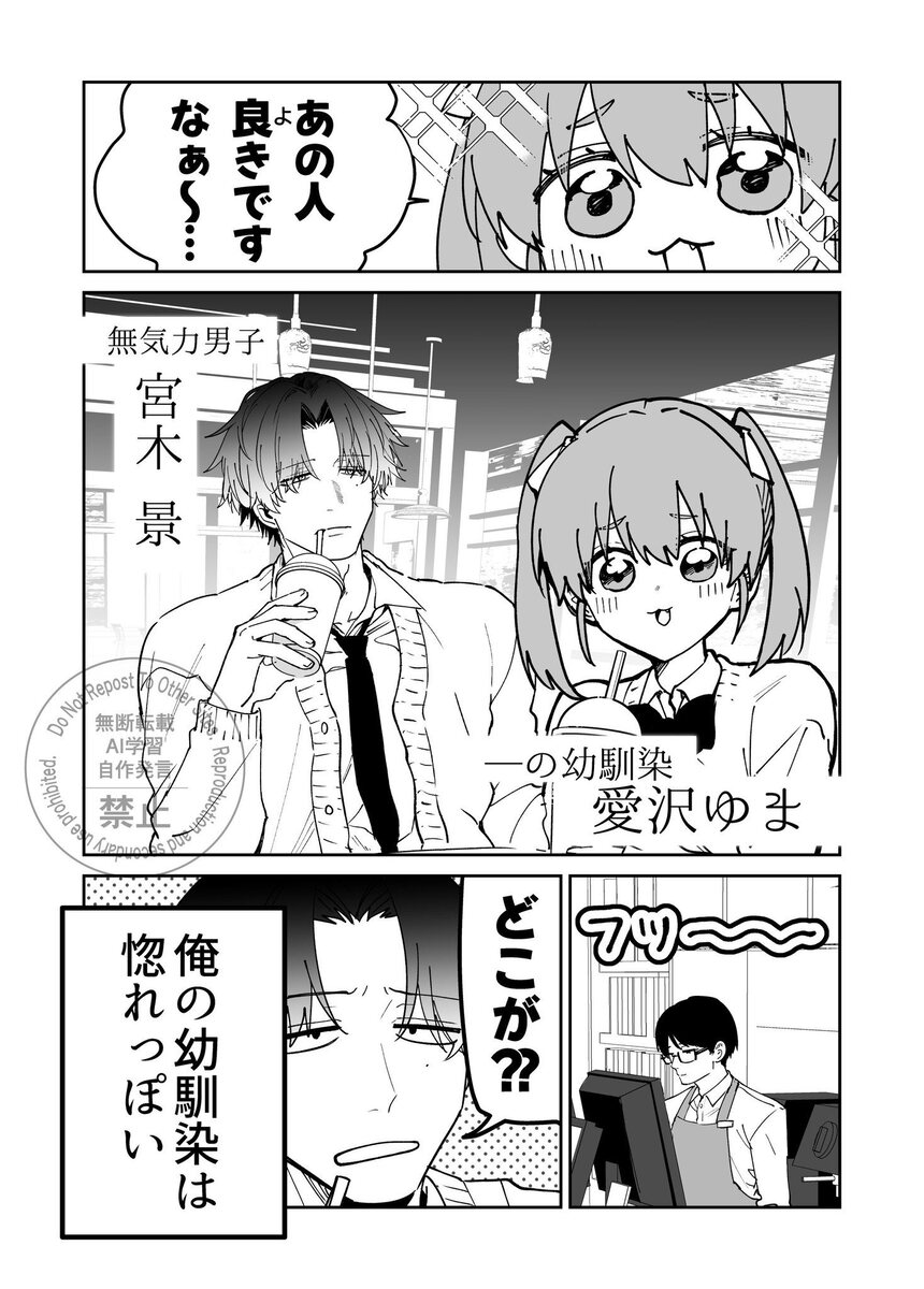 【漫画】幼馴染「彼氏欲し～い」の画像