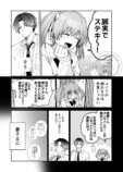 【漫画】幼馴染「彼氏欲し～い」の画像