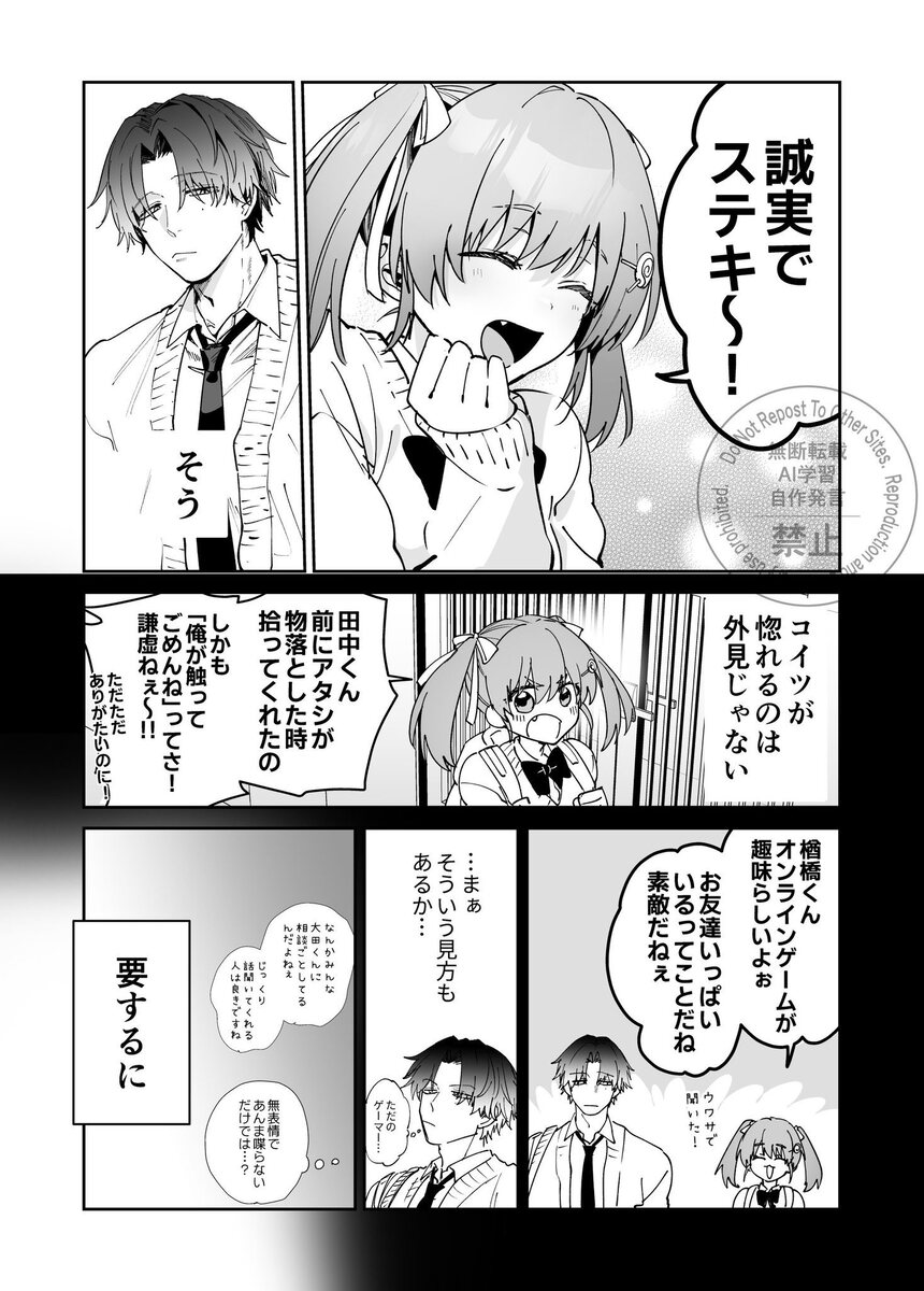 【漫画】幼馴染「彼氏欲し～い」の画像