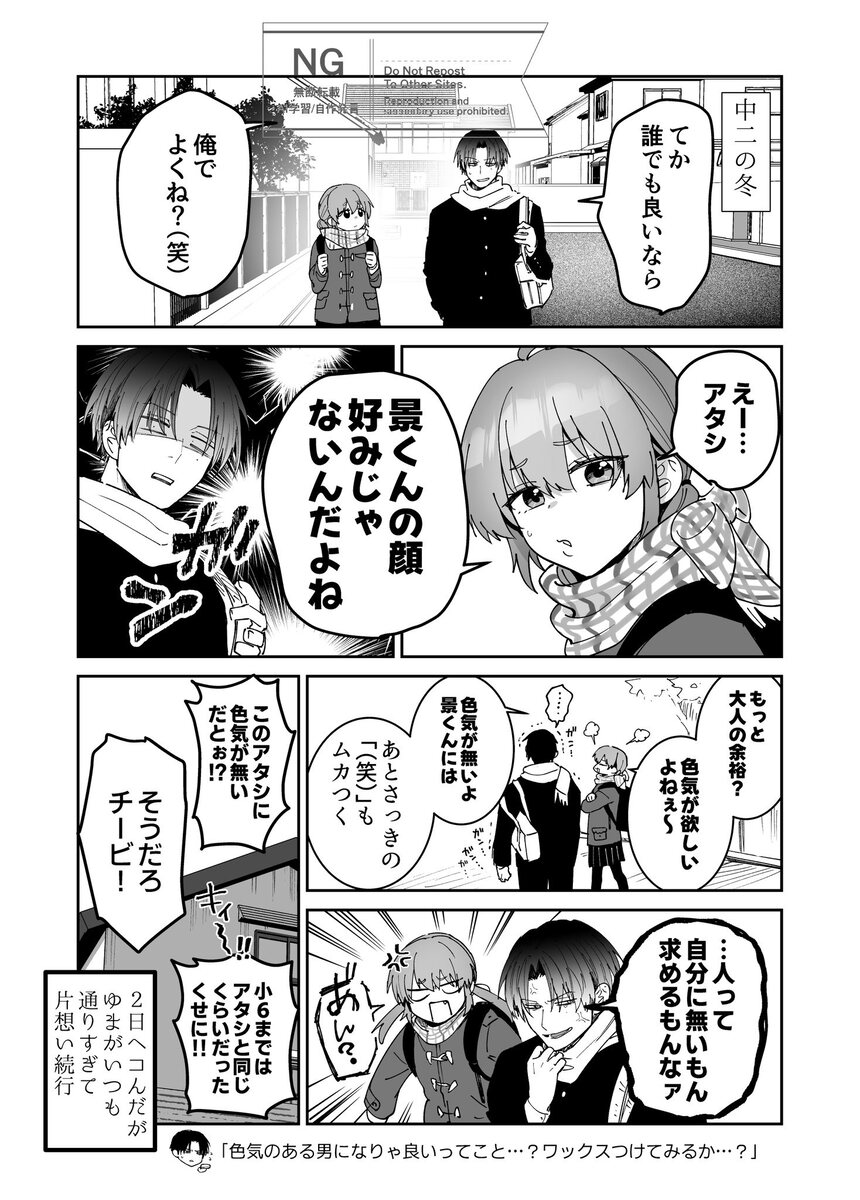 【漫画】幼馴染「彼氏欲し～い」の画像