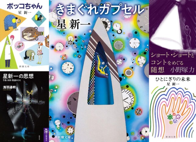 「昭和」とともに生きたショートショートの旗手・星新一、生誕100周年に寄せて　浅羽通明らが語る、その普遍的な魅力