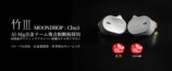 水月雨『竹III - CHU3』国内発売の画像