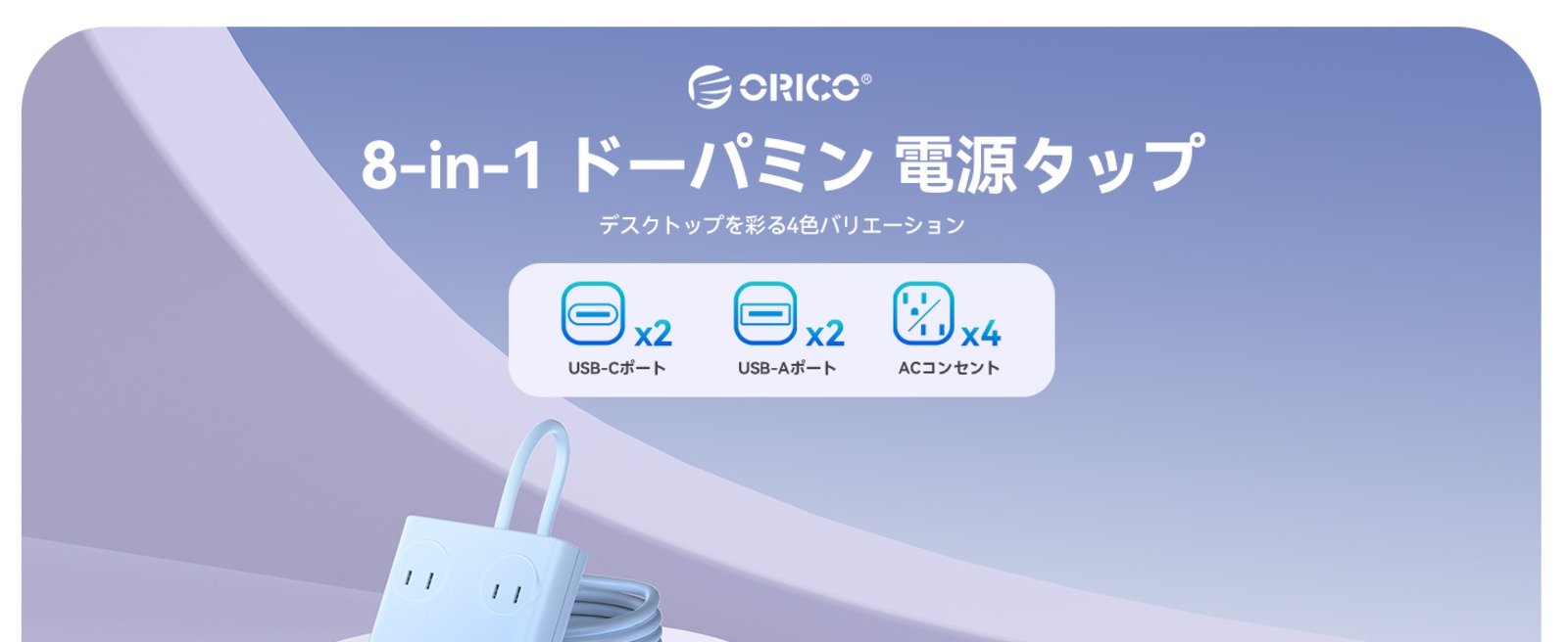 ORICO、GaN搭載8-in-1マルチタップ発表の画像