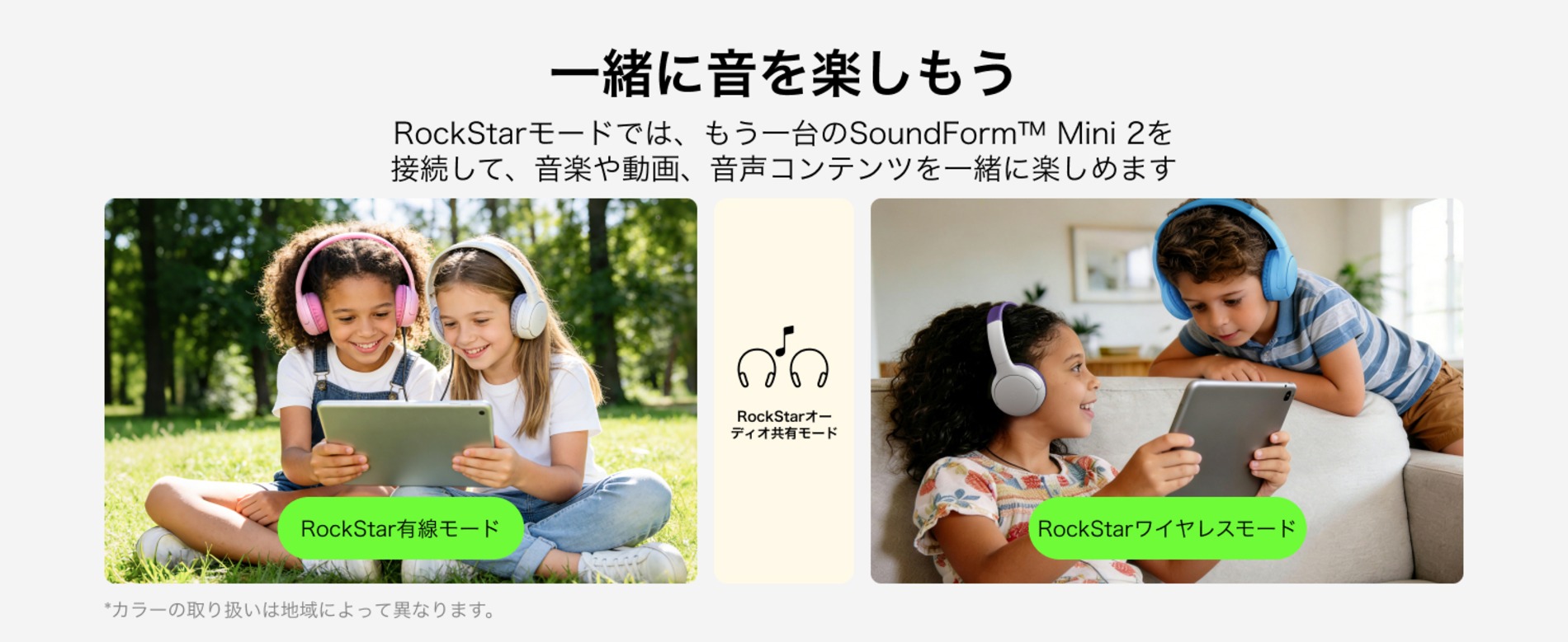 ベルキンが耳にやさしい子供用ヘッドホン発売の画像