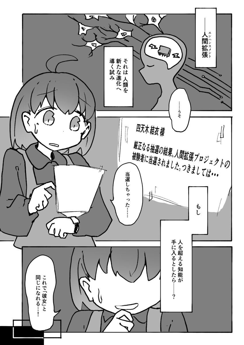 【漫画】人間の脳にAIチップを埋め込んだら