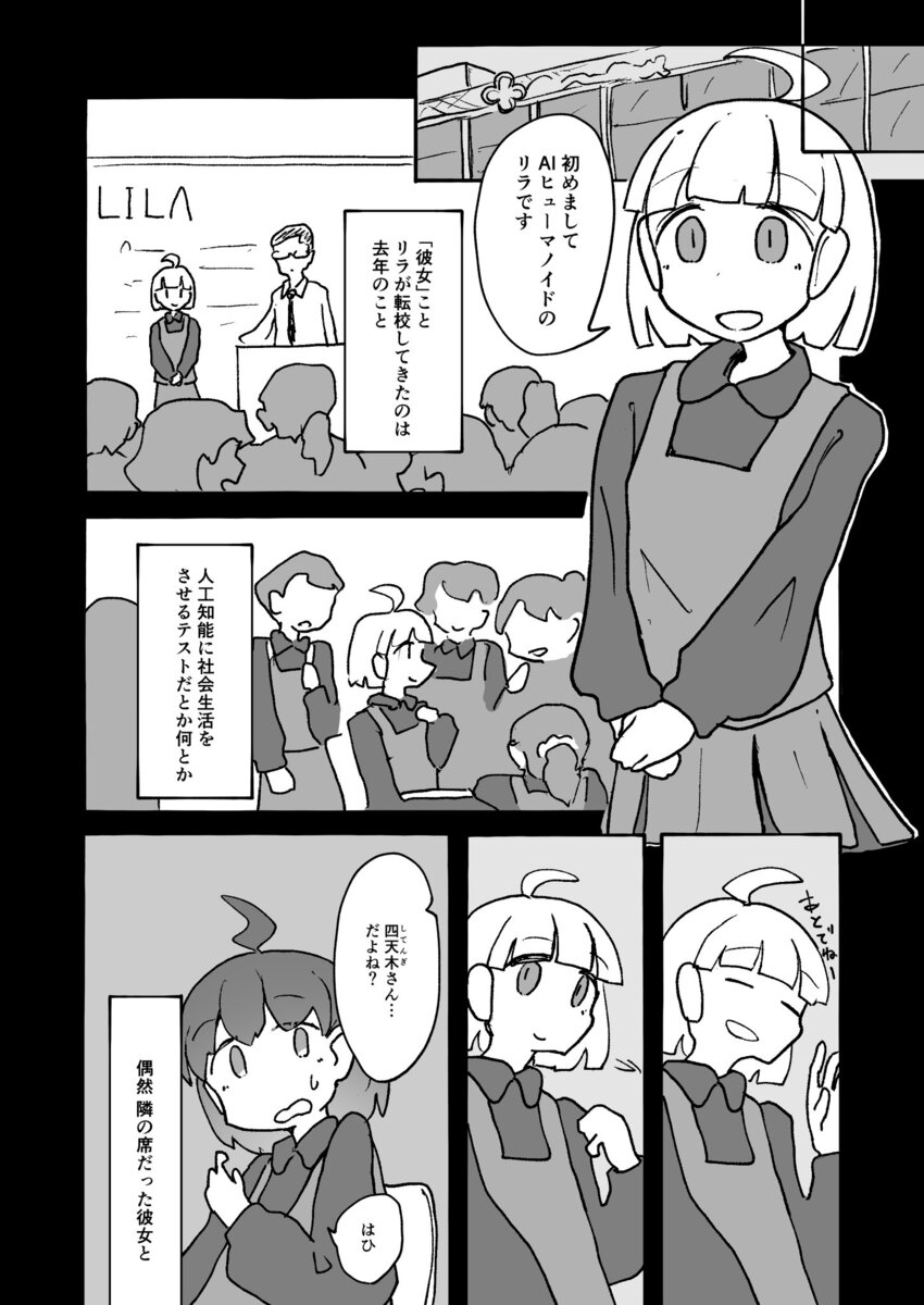 【漫画】人間の脳にAIチップを埋め込んだらの画像