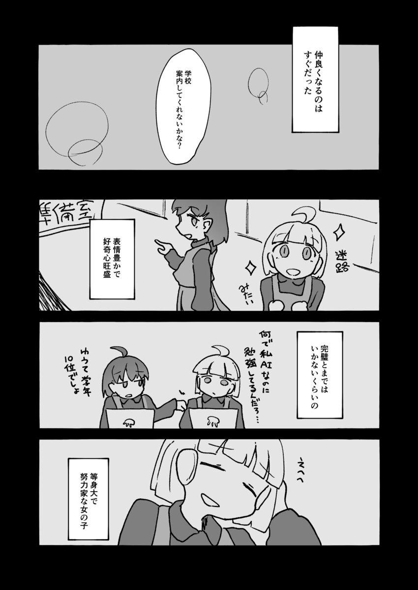 【漫画】人間の脳にAIチップを埋め込んだらの画像