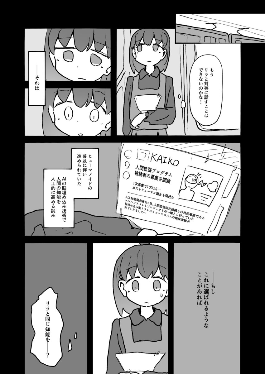 【漫画】人間の脳にAIチップを埋め込んだらの画像