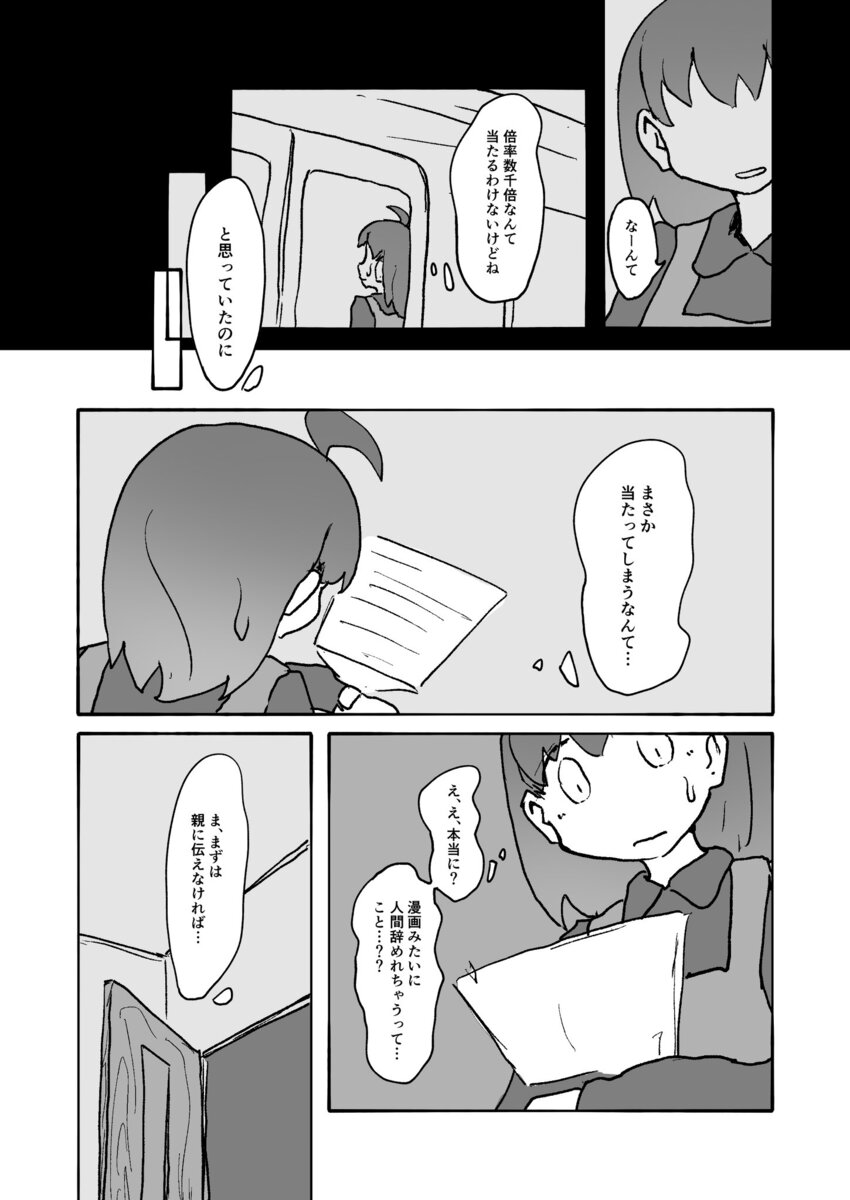 【漫画】人間の脳にAIチップを埋め込んだらの画像