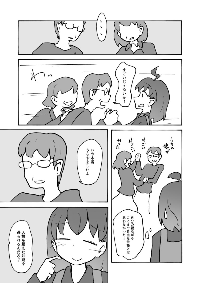 【漫画】人間の脳にAIチップを埋め込んだらの画像
