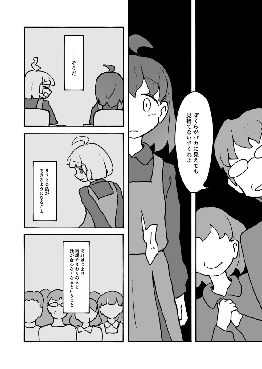 【漫画】人間の脳にAIチップを埋め込んだらの画像