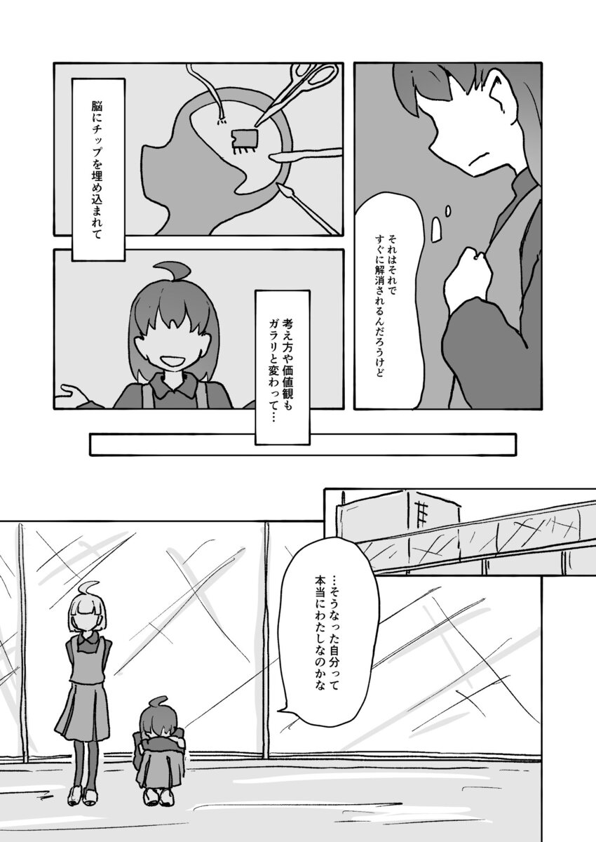 【漫画】人間の脳にAIチップを埋め込んだらの画像