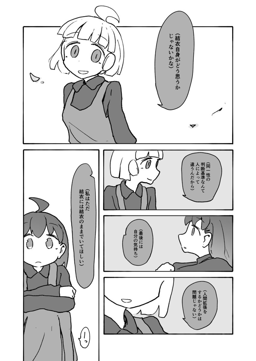 【漫画】人間の脳にAIチップを埋め込んだらの画像