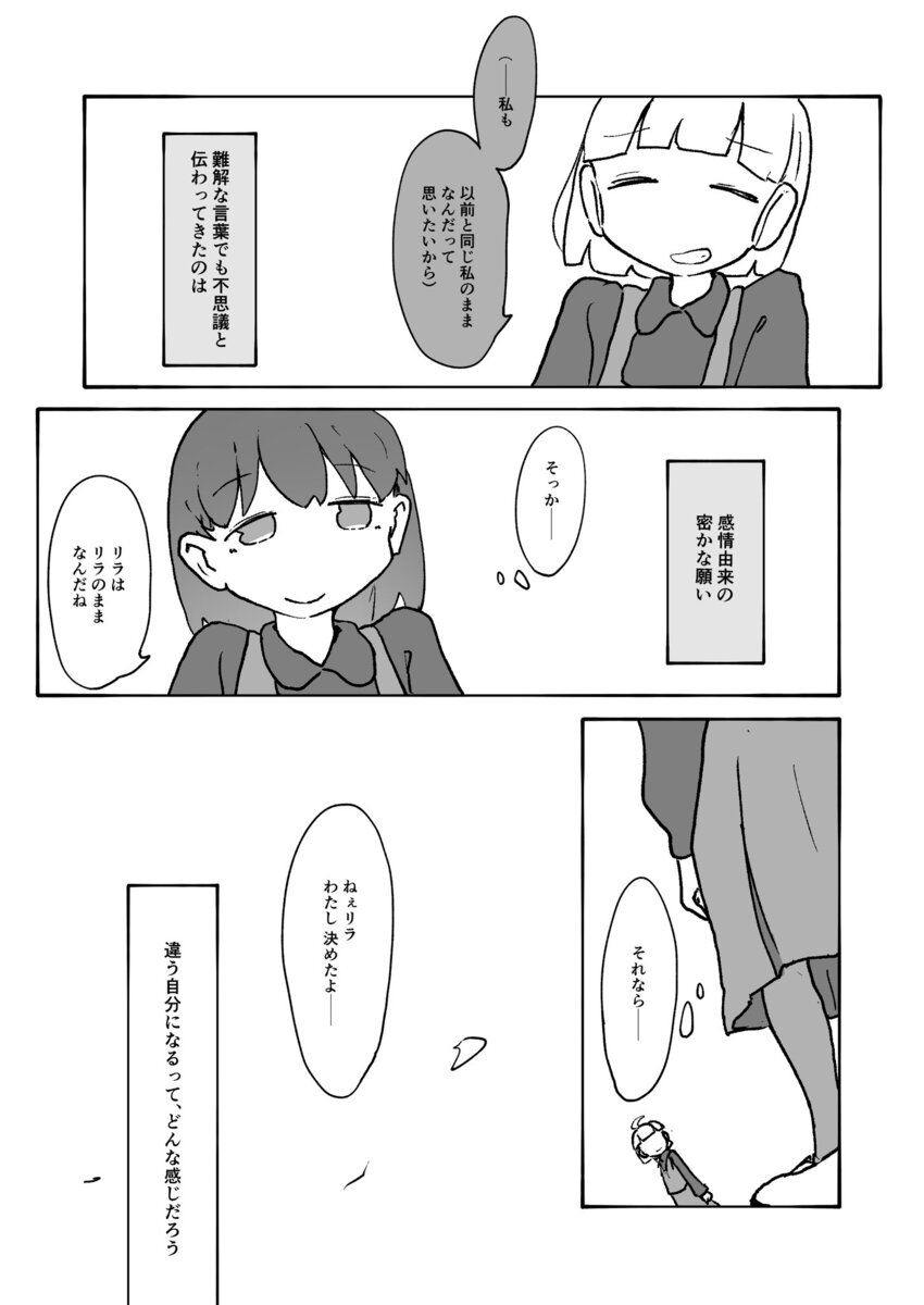 【漫画】人間の脳にAIチップを埋め込んだらの画像