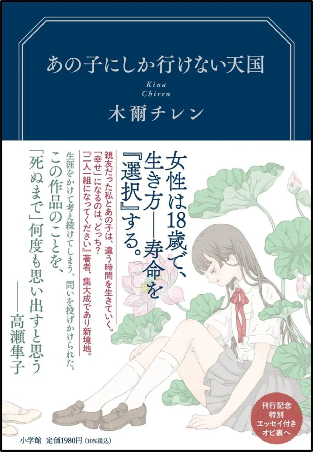 木爾チレン『あの子にしか行けない天国』