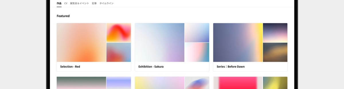 作品と活動履歴を一括発信の画像