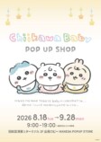 羽田空港に「Chiikawa Baby POP UP SHOP」の画像