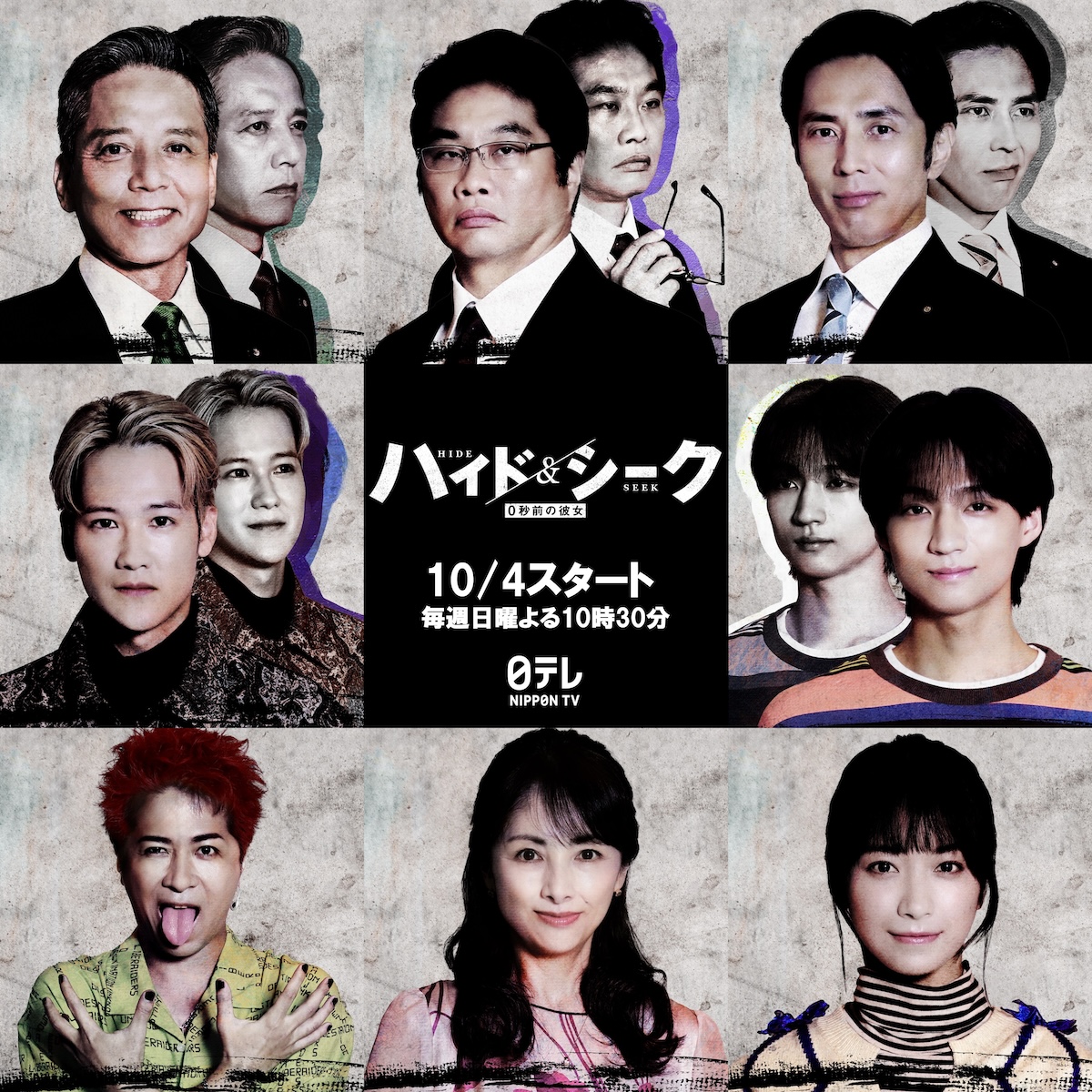 『ハイド&シーク』に葉山奨之、勝村政信ら