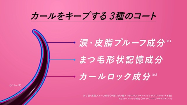 『どんなときも、まつ毛“超絶かわいい!”』篇より