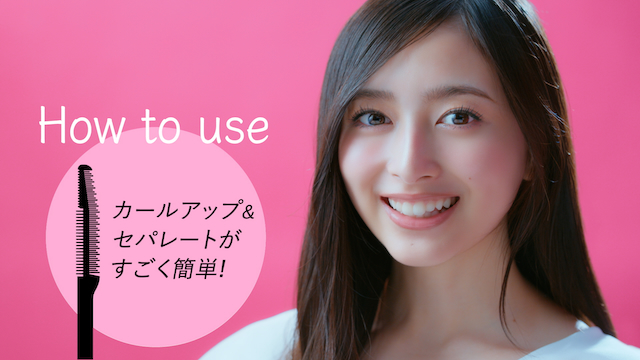 『どんなときも、まつ毛“超絶かわいい!”』篇より