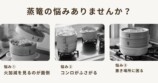 sologyの電気式せいろ発売の画像