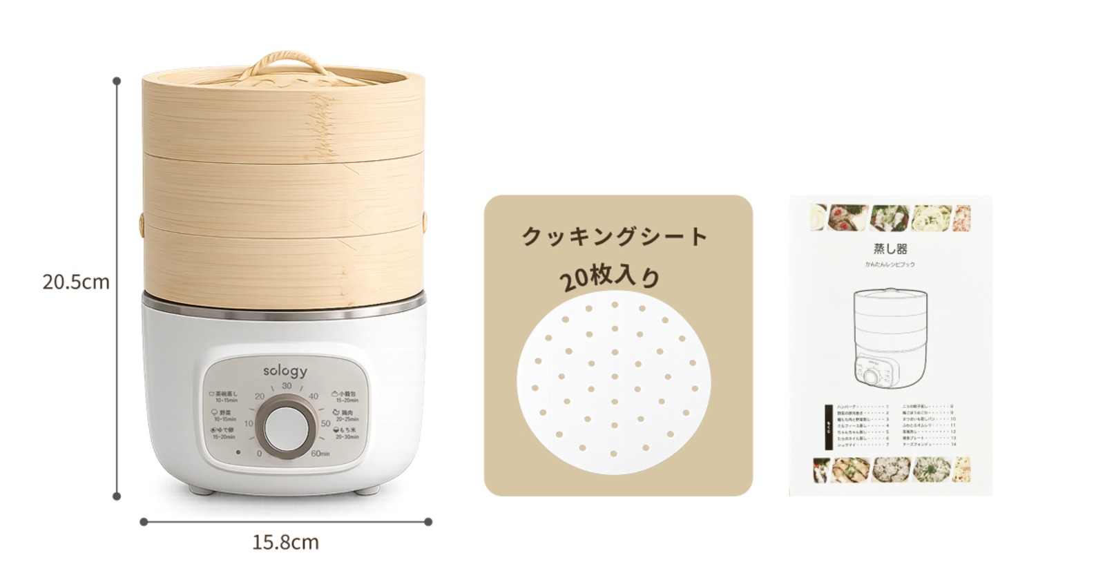 sologyの電気式せいろ発売の画像