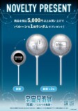 『宇宙兄弟』完結記念展 東京ソラマチで開催の画像