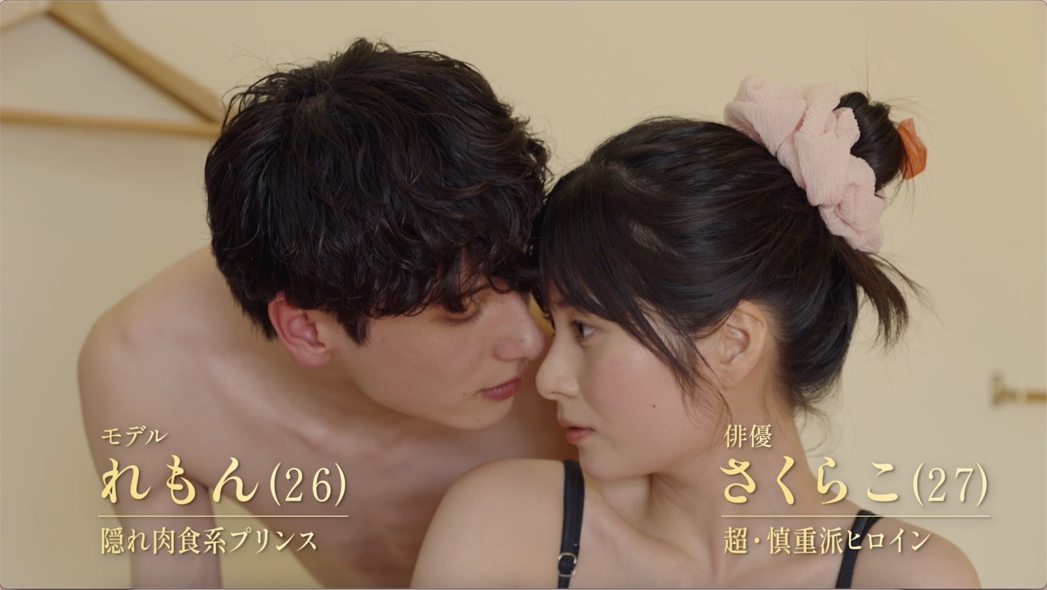 『ラブキャッチャージャパン3』1話