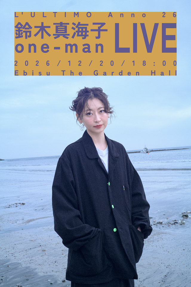 『L'ULTIMO Anno 26 鈴木真海子 one-man LIVE』告知画像