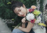 桜井日奈子カレンダーブック表紙公開の画像
