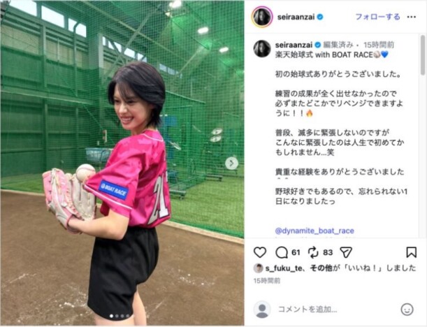 安斉星来、黒のショートパンツ姿で初の始球式 「すごく似合ってます」「凄い球投げてる」