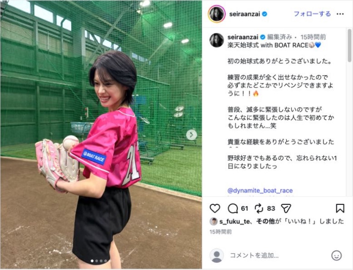 安斉星来、黒のショートパンツ姿で初の始球式 「すごく似合ってます」「凄い球投げてる」