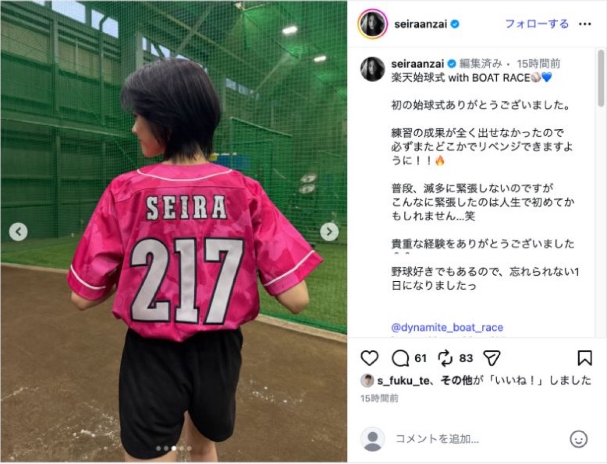 安斉星来、黒のショートパンツ姿で初の始球式の画像