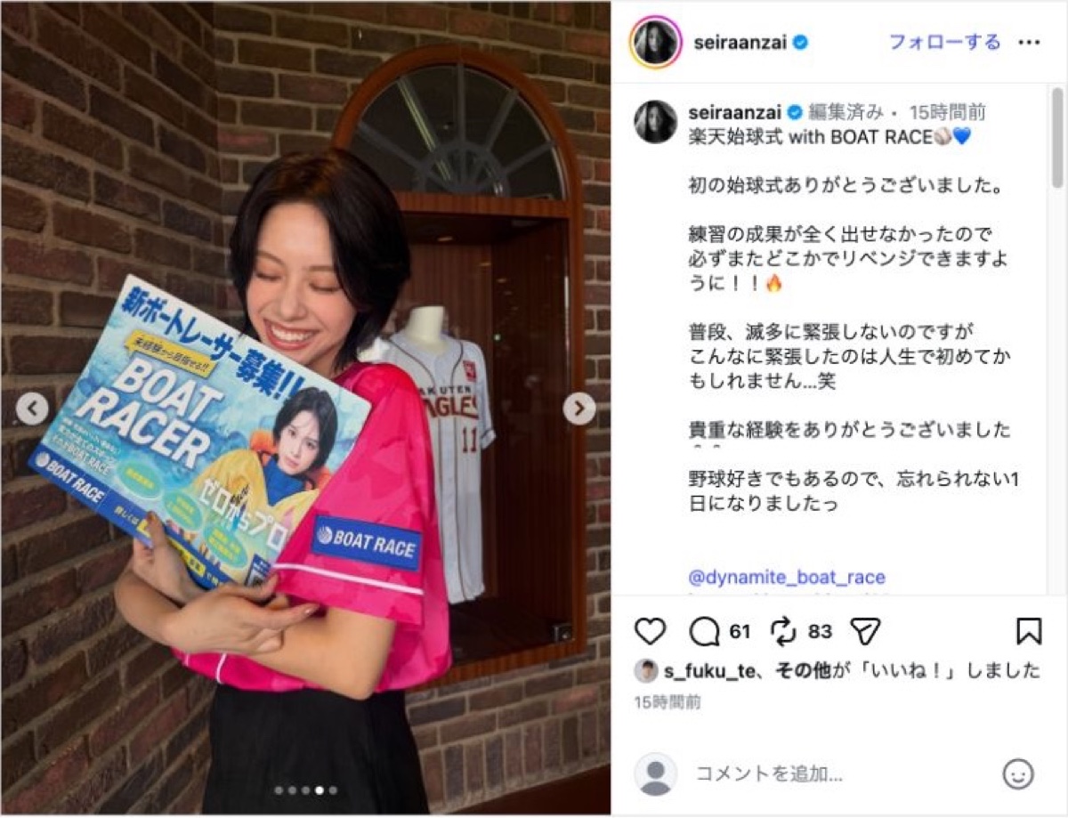 安斉星来、黒のショートパンツ姿で初の始球式の画像