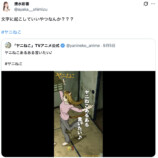 『ヤニねこ』公式切り抜きが攻めすぎ？の画像