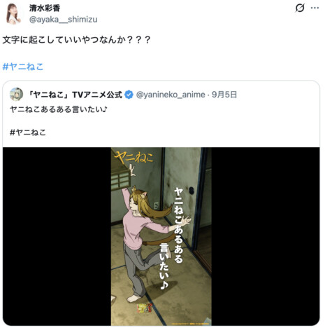 『ヤニねこ』公式の切り抜きが攻めすぎ? 出演声優も「文字に起こしていいやつなんか???」