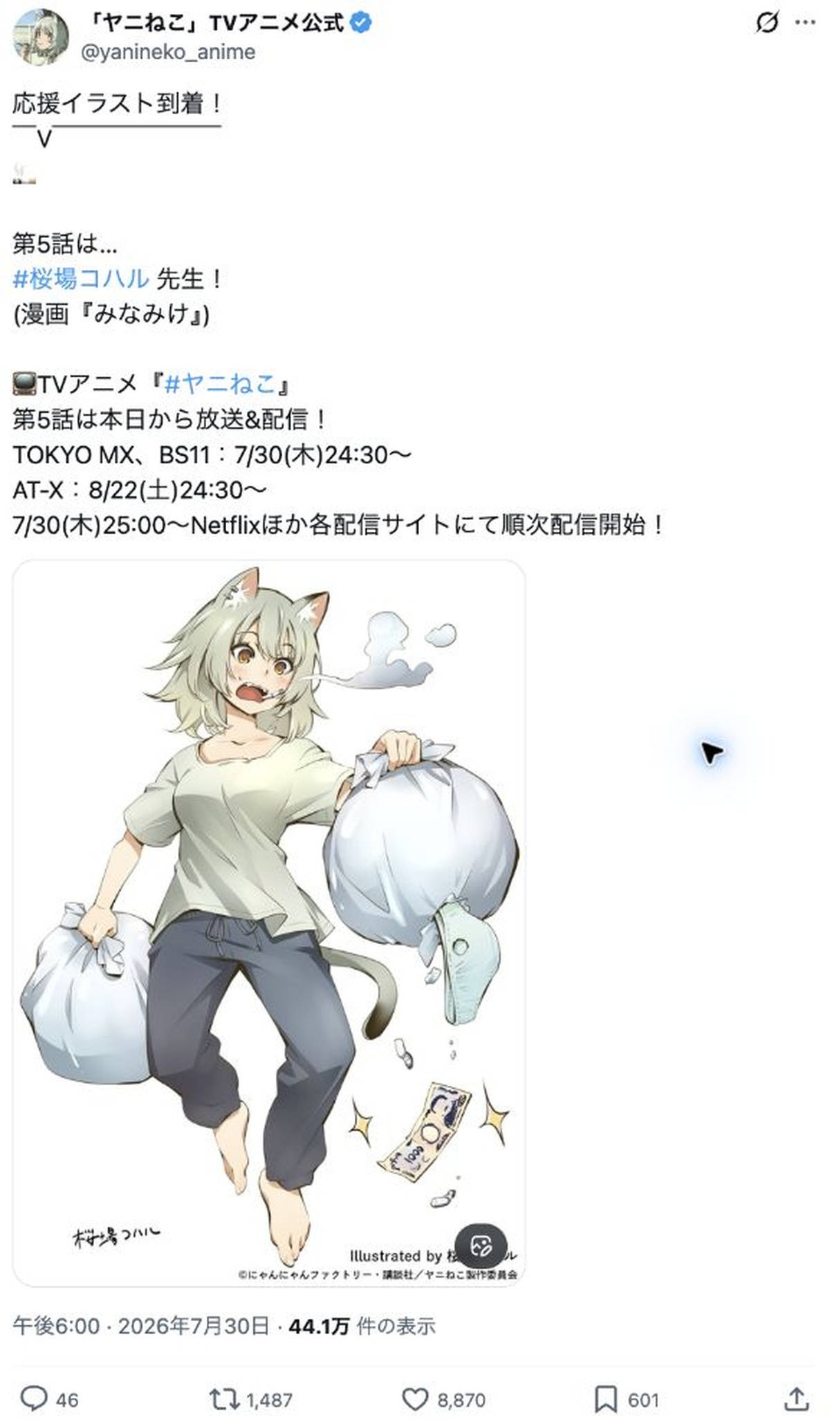 『ヤニねこ』公式切り抜きが攻めすぎ？の画像