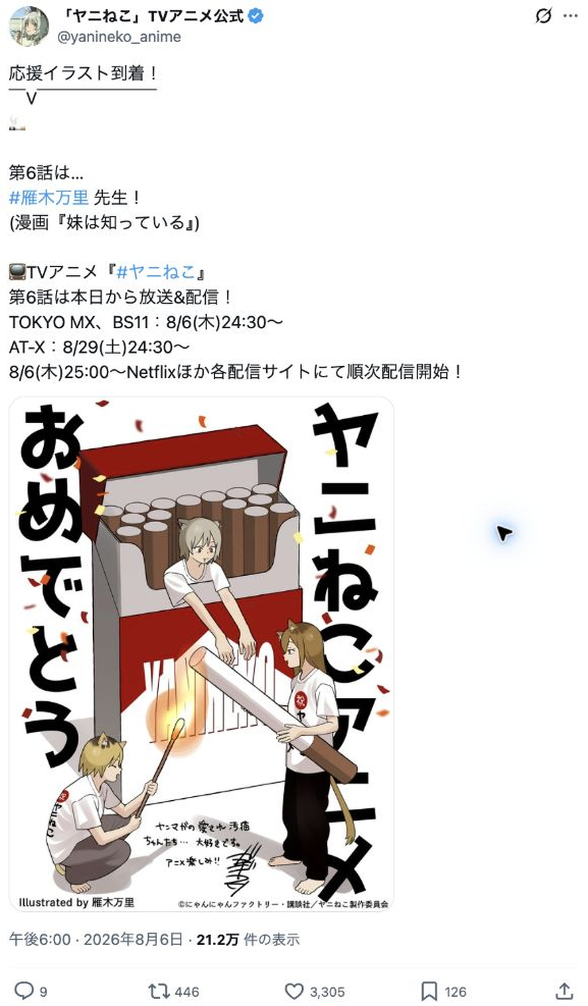 『ヤニねこ』公式切り抜きが攻めすぎ？の画像