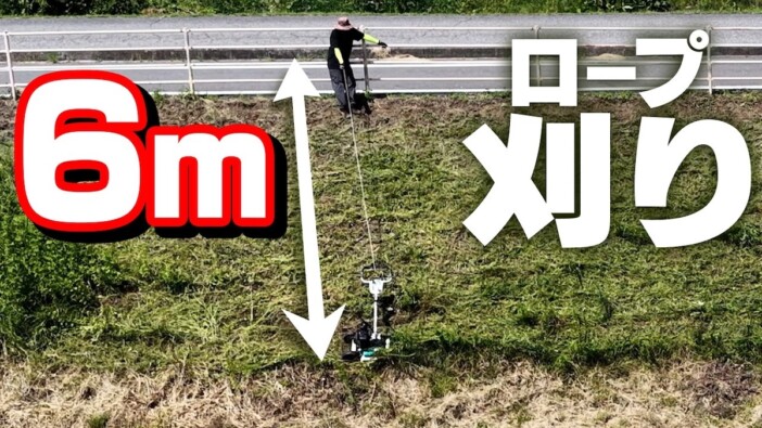 大人気わさび農家、ロープで巧みに操る“遠距離草刈り”に挑戦 急斜面も楽々と刈る姿に「凄い」