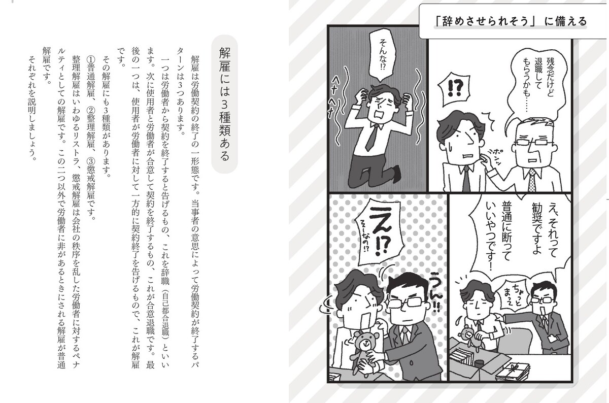 佐々木亮『職場のトラブル即解決！労働法』の画像