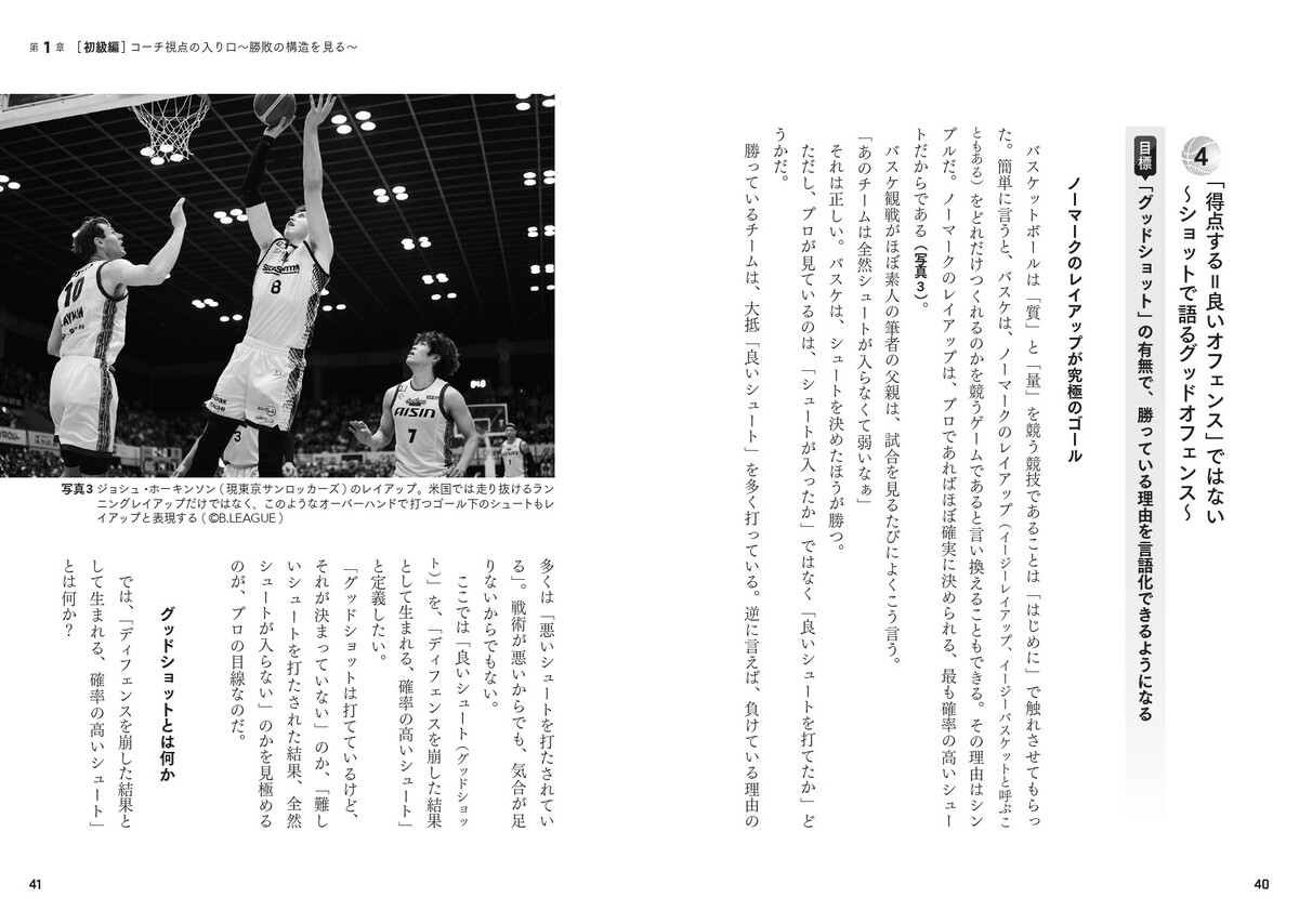 冨山晋司『“プロ”バスケ観戦術』刊行の画像